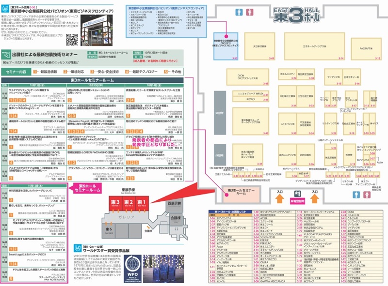 東京パック2022の会場小間割り_展示会営業術