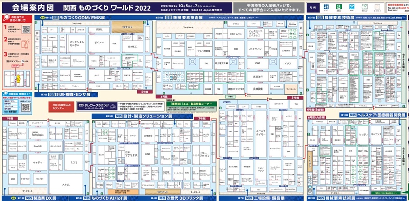 関西ものづくりワールド2022の会場小間割り_展示会営業術