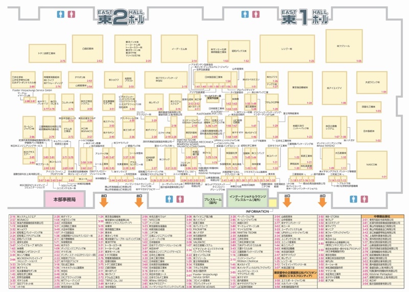 東京パック2022の会場小間割り2_展示会営業術