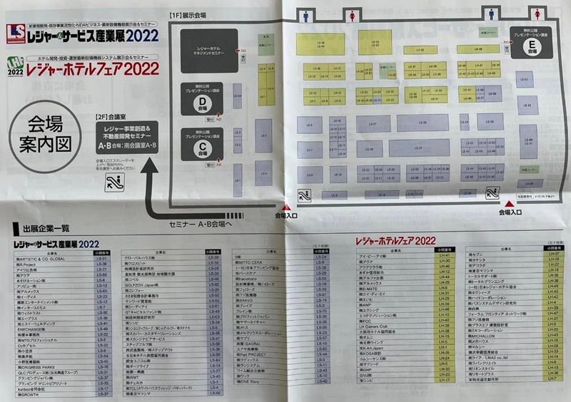 レジャー＆サービス産業展2022の会場小間割り_展示会営業術