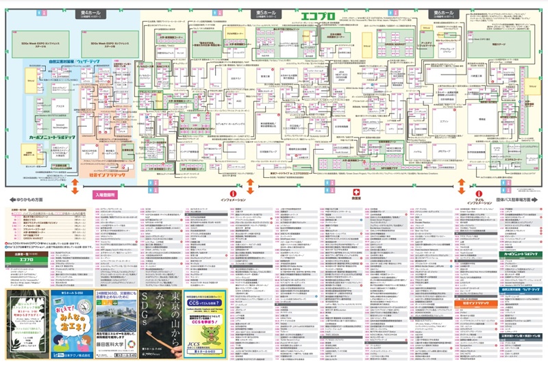 環境、脱炭素の展示会：エコプロ・SGDsWeekの会場の様子_展示会営業術