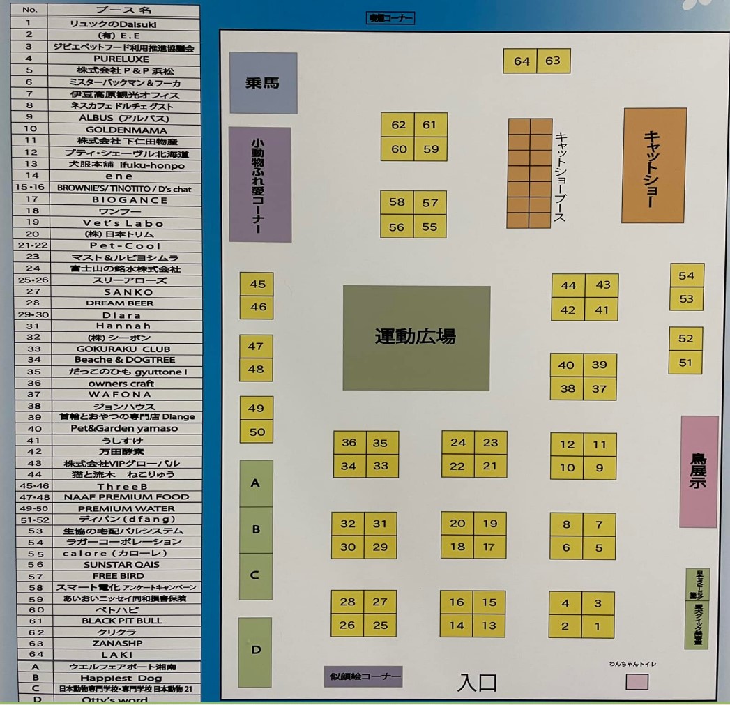 ペット博 横浜2023の会場小間割り_展示会営業術