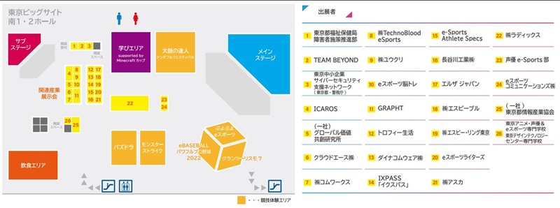 東京eスポーツフェスタ2023の会場小間割り_展示会営業術