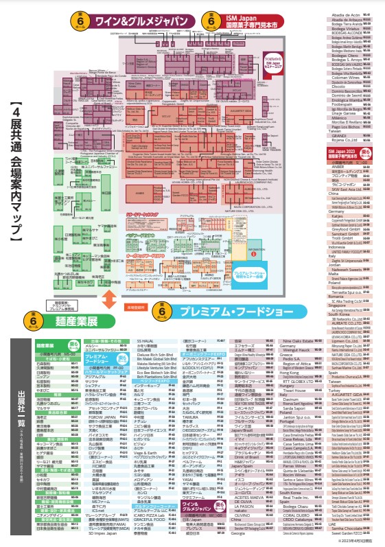 ファベックス2023の会場小間割り2_展示会営業術