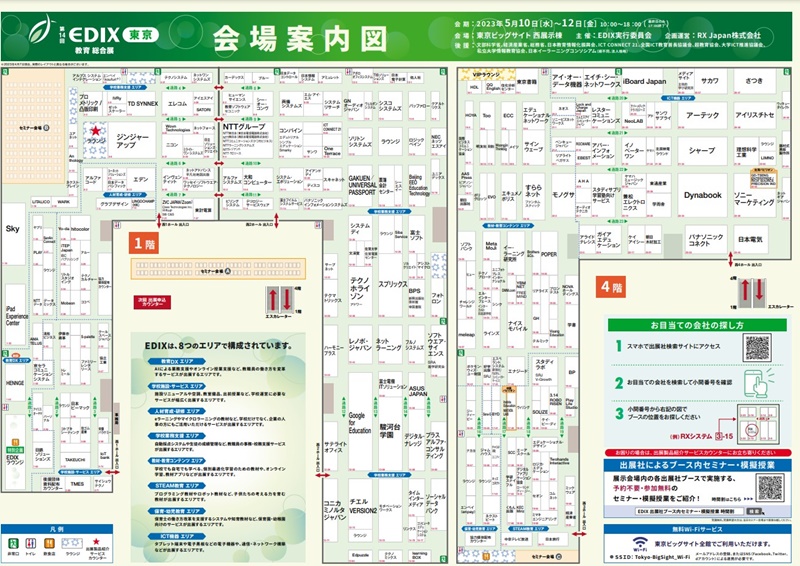 EDIX教育総合展東京2023の会場小間割り_展示会営業術