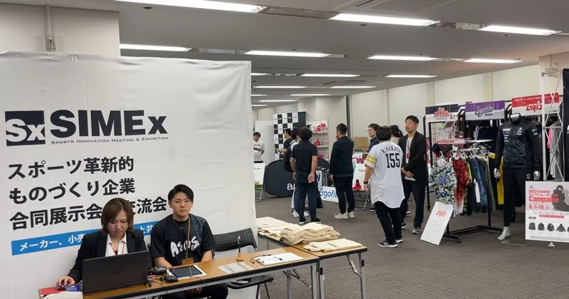 スポーツ革新的ものづくり企業合同展示会（SxSIMEｘ）2023の会場の様子_展示会営業術