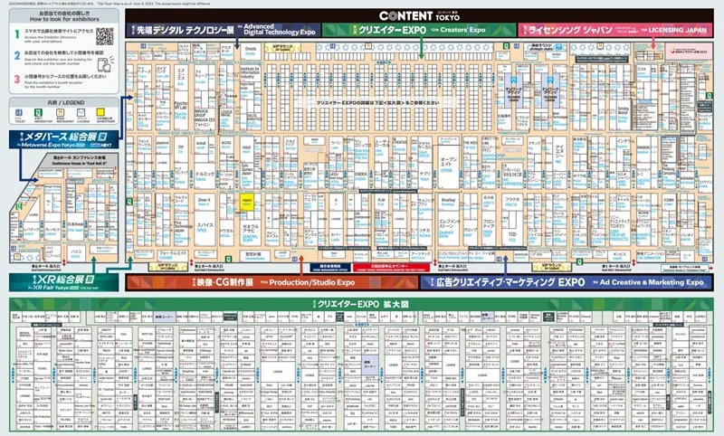 コンテンツ東京の会場小間割り_展示会営業術
