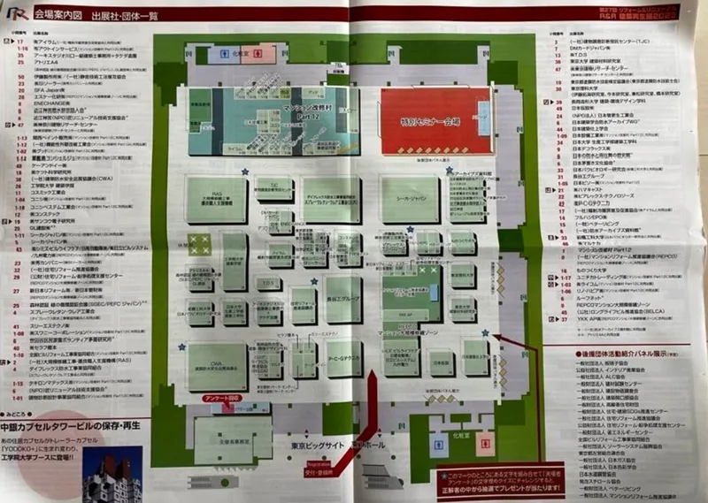 R&R建築再生展2023の会場小間割り_展示会営業術