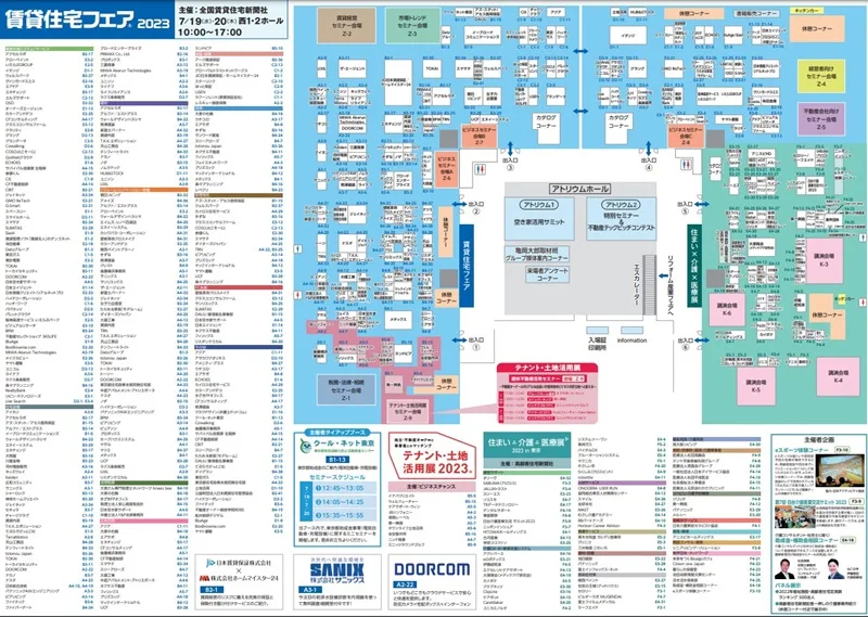 賃貸住宅フェア2023の会場小間割り_展示会営業術