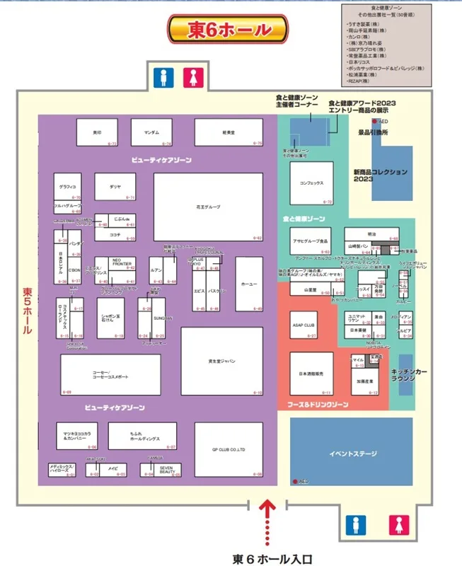 ドラッグストアショー2023の会場小間割り4_展示会営業術