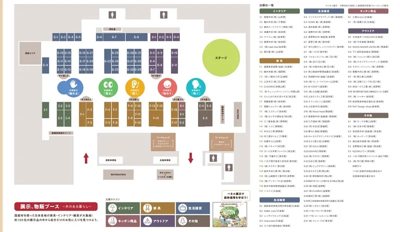 JAPAN ReWOOD2023の会場小間割り_展示会営業術