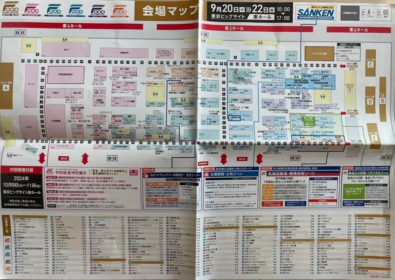 FOOD展2023の会場小間割り_展示会営業術