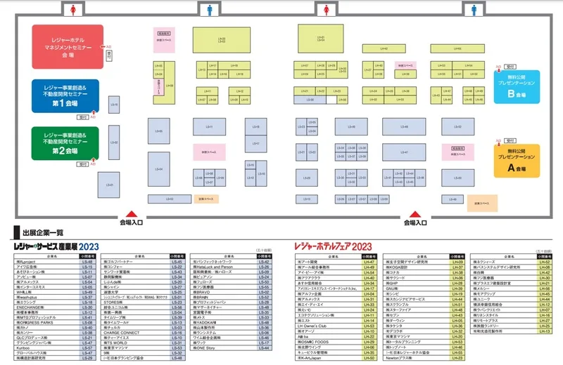 レジャーホテルフェア2023の会場小間割り_展示会営業術