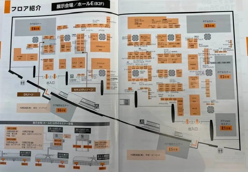 金融国際情報技術展（FIT）2023の会場小間割り・展示会営業術