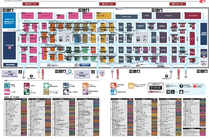 国際福祉機器展2023の会場小間割り_展示会営業術