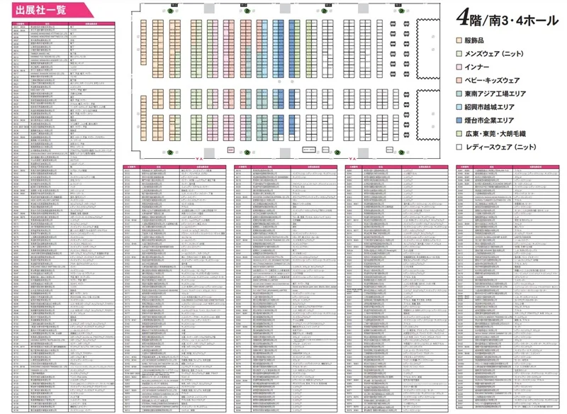 アジアファッションフェア2023の会場小間割り2_展示会営業術