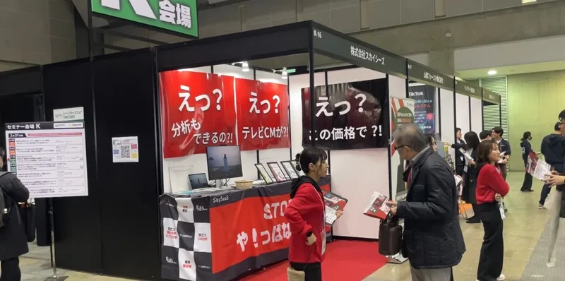 マーケティングテクノロジーフェア東京・Eコマースフェア東京2024の会場の様子3_展示会営業術
