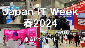 Japan IT Week春2024・東京ビッグサイト・展示会営業術
