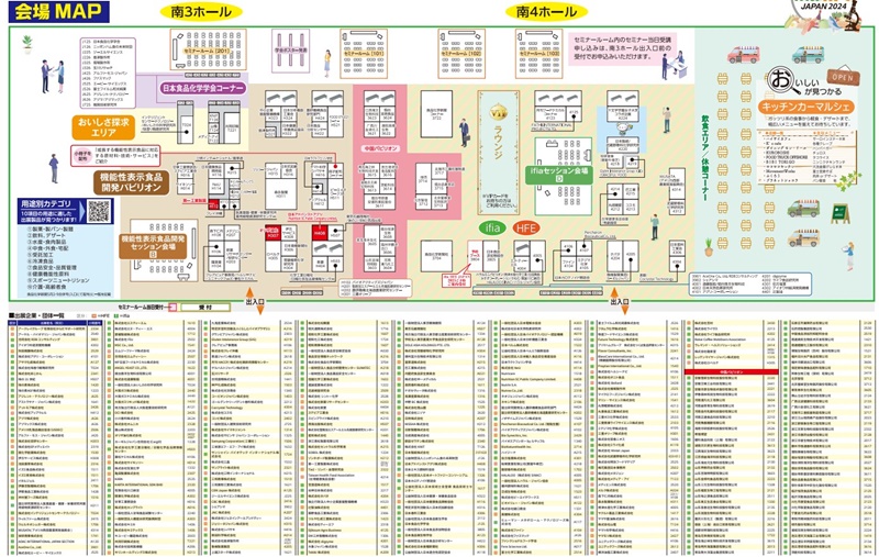 ifia食品開発展2024の会場小間割り2_展示会営業術