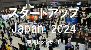 Climbers Startup JAPAN EXPO 2024・東京ビッグサイト・展示会営業術