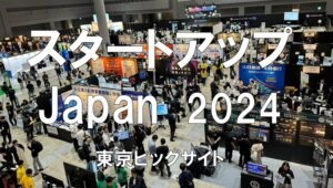 Climbers Startup JAPAN EXPO 2024・東京ビッグサイト・展示会営業術