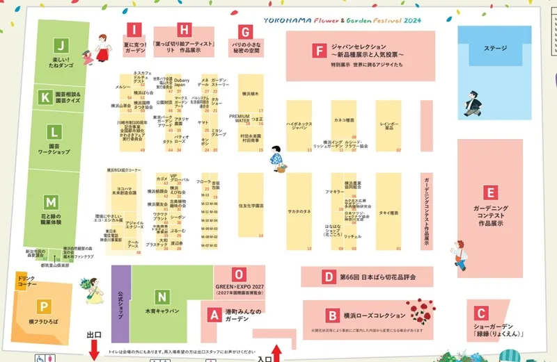 横浜フラワー＆ガーデンフェスティバル2024の会場小間割り_展示会営業術