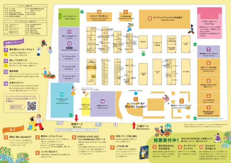 横浜フラワー＆ガーデンフェスティバル2025の会場小間割り_展示会営業術