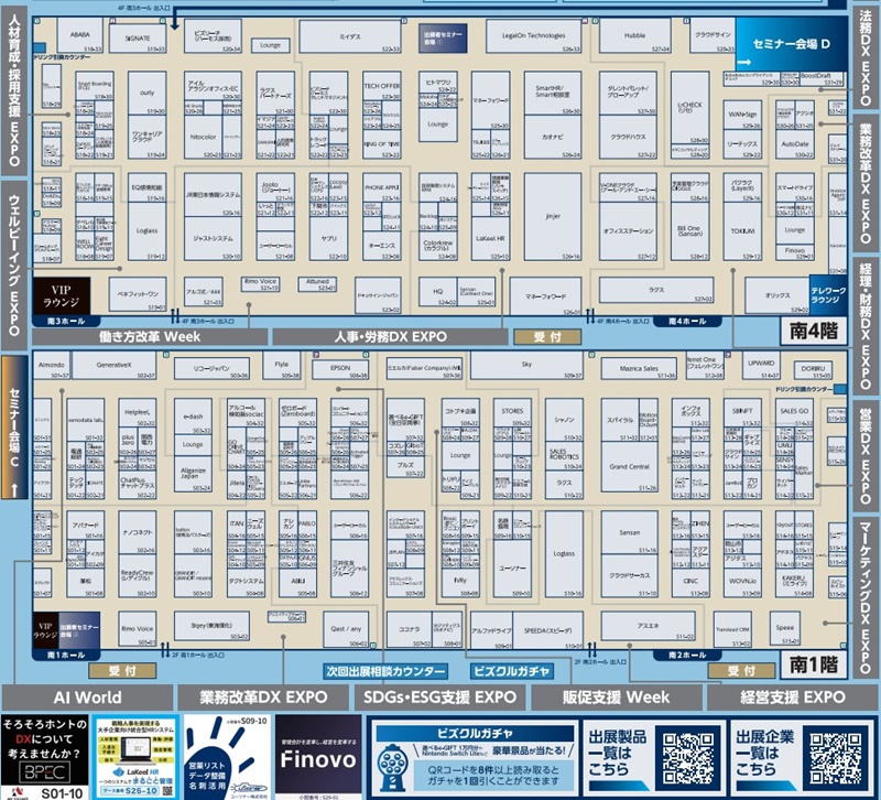 DX総合EXPO2024の会場小間割り2_展示会営業術