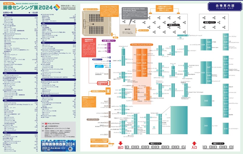 画像センシング展2024の会場小間割り_展示会営業術