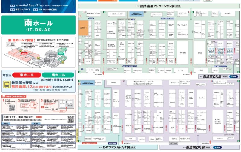 ものづくりワールド2024の会場小間割り_展示会営業術