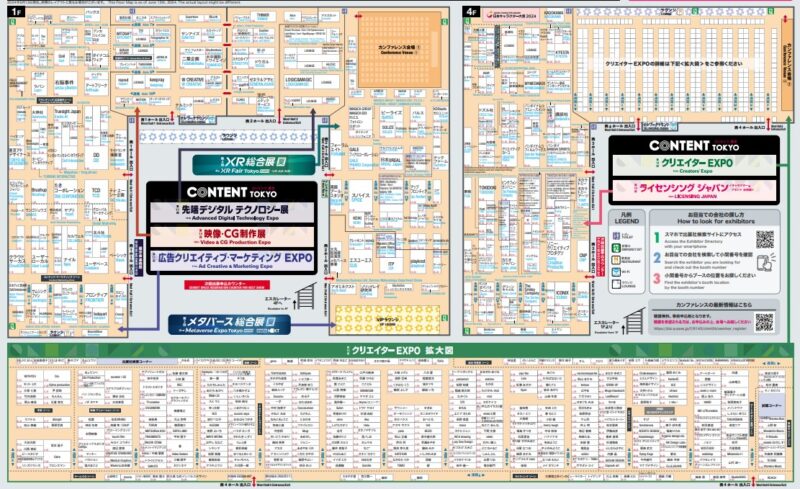 コンテンツ東京2024の会場の様子_展示会営業術