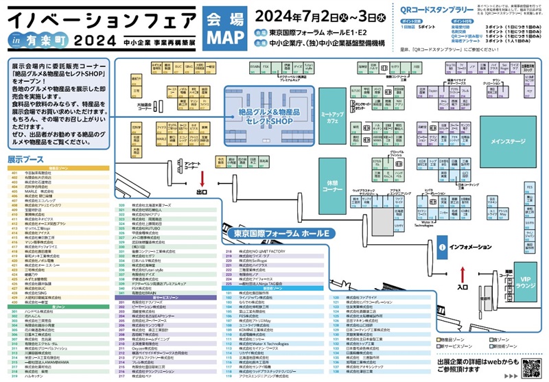 イノベーションフェア2024の会場小間割り_展示会営業術