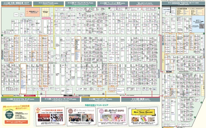 ライフスタイルWeek【夏】2024の会場小間割り_展示会営業術