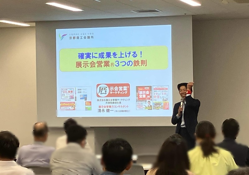 京都商工会議所様_展示会営業術