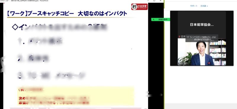 能率協会様主催北海道展示会出展者様向けセミナー_展示会営業術 (2)