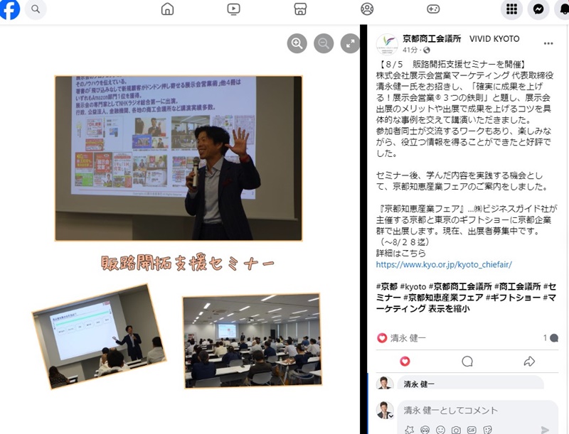 京都商工会議所様講演0_展示会営業術