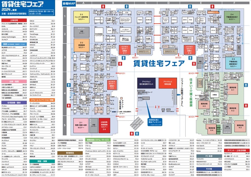 賃貸住宅フェア2024の会場小間割り_展示会営業術