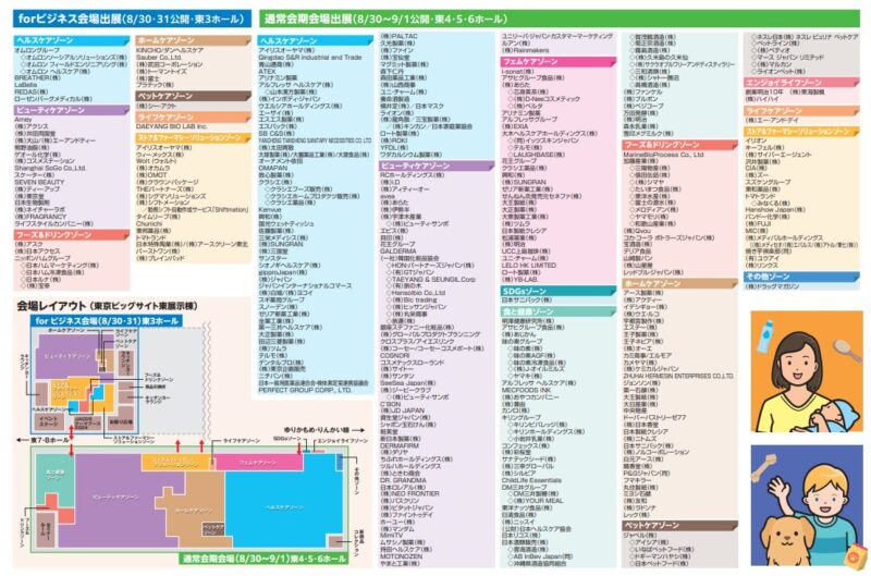 ドラッグストアショー2024の出展者一覧_展示会営業術