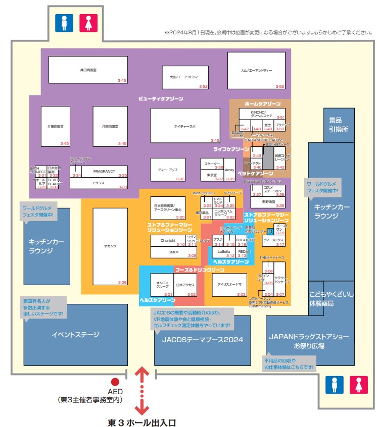 ドラッグストアショー2024の会場小間割り3_展示会営業術