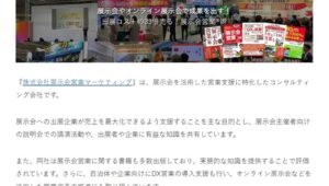 サクフリ様記事掲載_展示会営業マーケティング