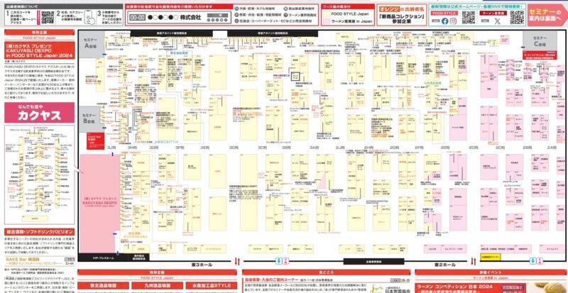 フードスタイル東京・ラーメン産業展の会場小間割り_展示会営業術