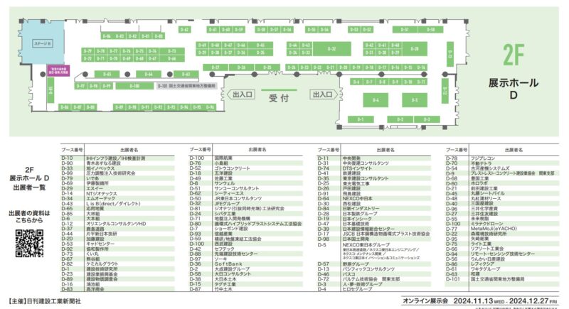 建設技術展2024関東の会場小間割り2_展示会営業術