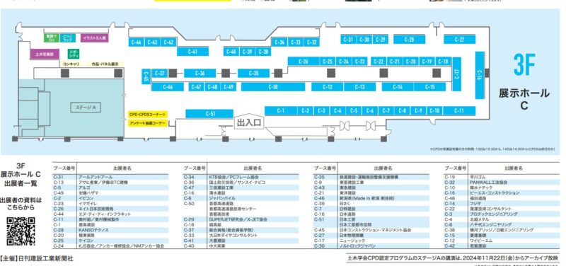 建設技術展2024関東の会場小間割り_展示会営業術