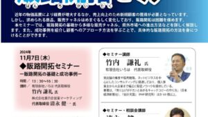 高知商工会議所販路開拓セミナー_展示会営業術