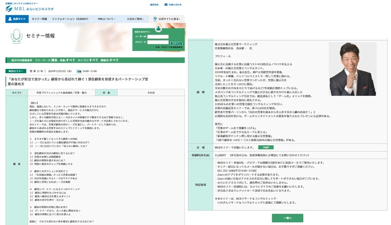 みらいビジネスラボ様セミナー20244_展示会営業術