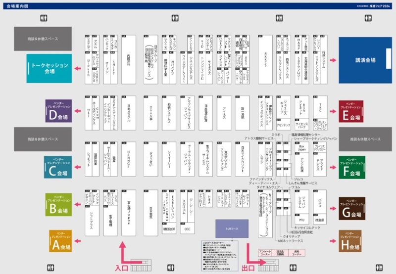 地方自治情報化推進フェア2024の会場小間割り_展示会営業術