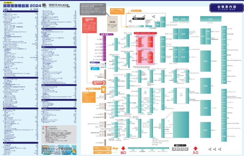 画像機器展2024の会場小間割り_展示会営業術