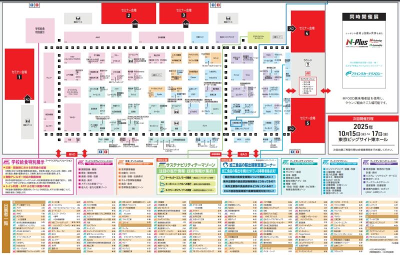 FOOD展2024の会場小間割り_展示会営業術