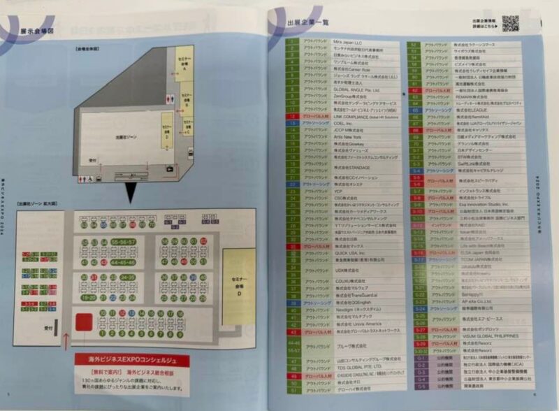 海外ビジネスEXPO2024の会場小間割り_展示会営業術