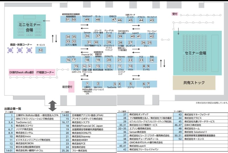 会計事務所博覧会2024の会場小間割り_展示会営業術